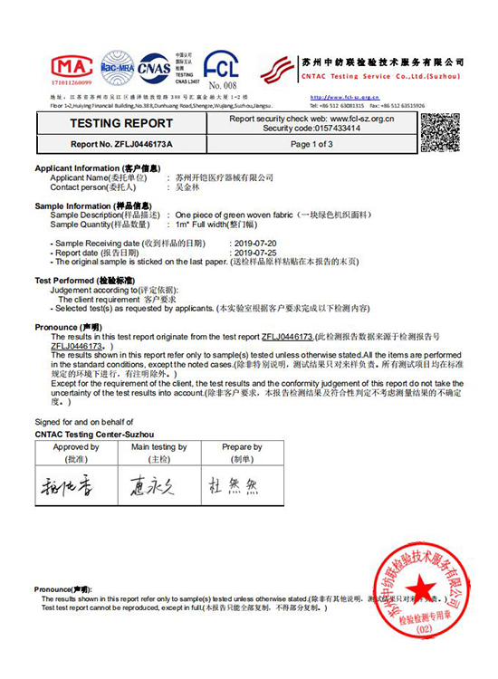 面料三防檢測(cè)報(bào)告